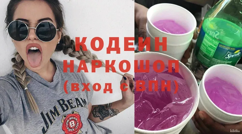 Кодеин Purple Drank  Тула 